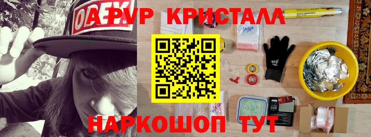 Alpha-PVP СК  APVP крисы CK  Вход с VPN  Александров  A-PVP Соль 