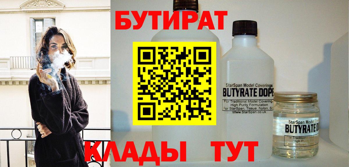 БУТИРАТ оксана  Вход с VPN  Александров 