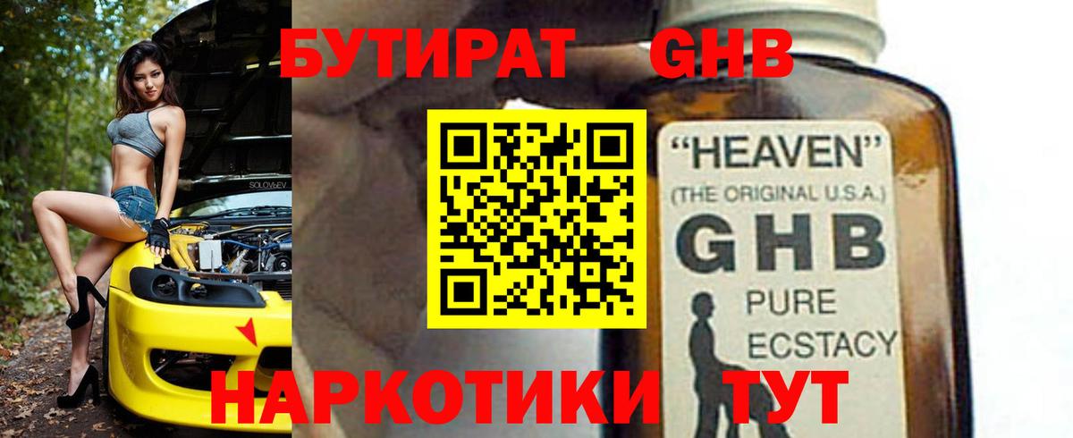 Бутират бутик Александров