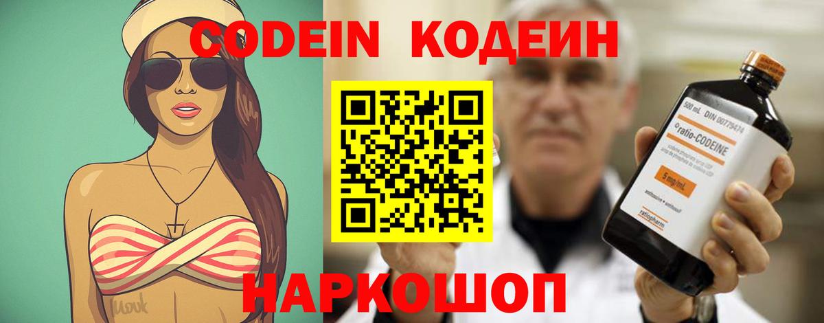 Кодеиновый сироп Lean напиток Lean (лин)  Кодеиновый сироп Lean Purple Drank  Вход с VPN  Александров 